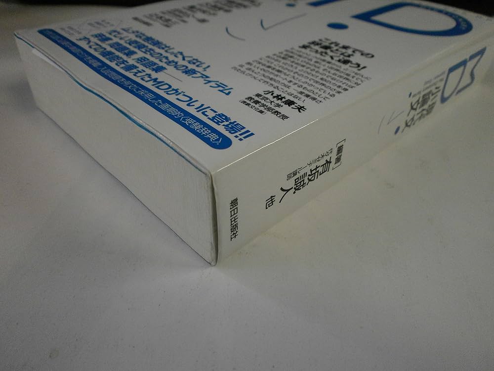 大学受験参考書/現代文/小論文 MD現代文・小論文 | 書籍 | 朝日出版社